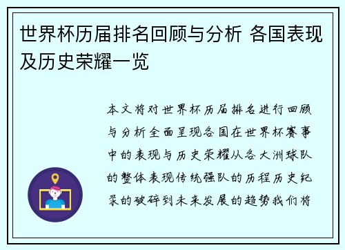 世界杯历届排名回顾与分析 各国表现及历史荣耀一览