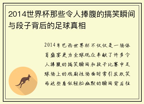 2014世界杯那些令人捧腹的搞笑瞬间与段子背后的足球真相