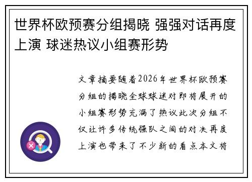 世界杯欧预赛分组揭晓 强强对话再度上演 球迷热议小组赛形势