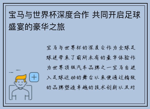 宝马与世界杯深度合作 共同开启足球盛宴的豪华之旅